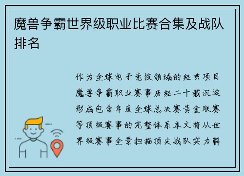 魔兽争霸世界级职业比赛合集及战队排名