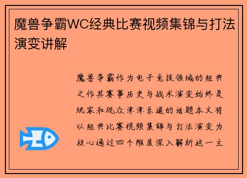 魔兽争霸WC经典比赛视频集锦与打法演变讲解